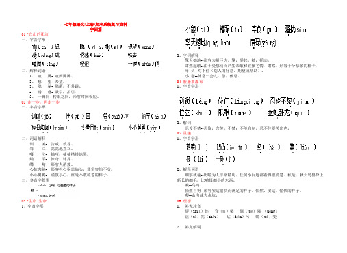 七年级上语文期末系统复习资料..