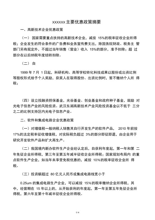 武汉东湖高新区优惠政策汇编(新)