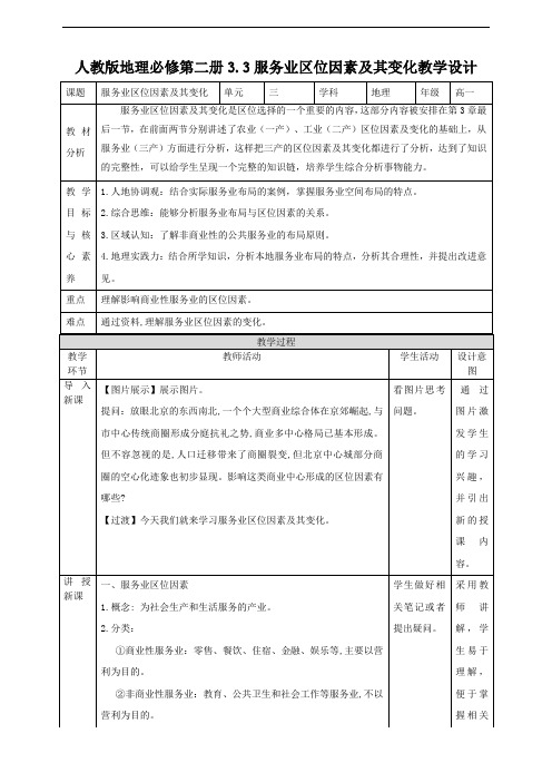 3.3服务业区位因素及其变化 （共29页PPT）教案