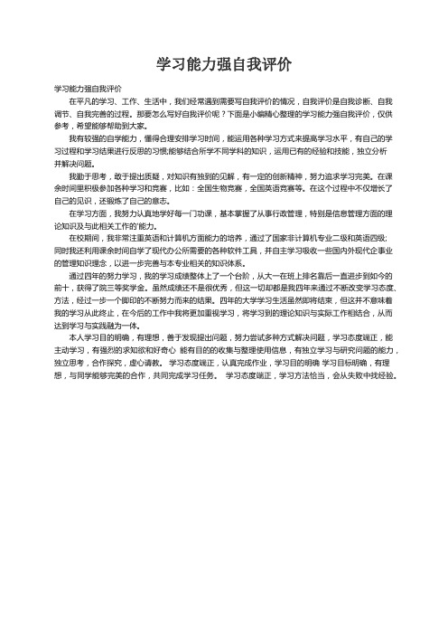 学习能力强自我评价