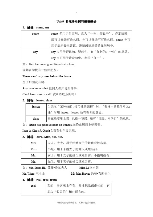 人教版英语七年级上册Unit9 易混淆单词和短语辨析