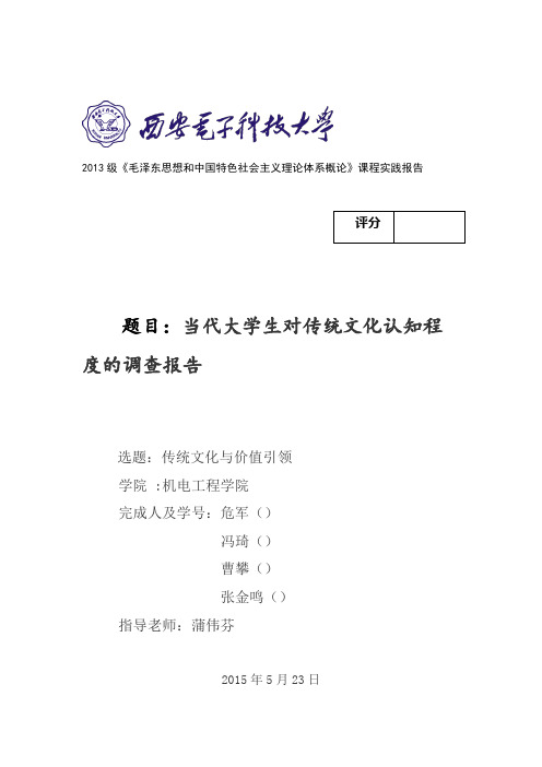 当代大学生对传统文化认知程度的调查报告