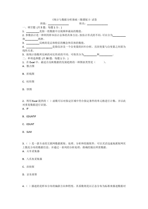 2022年统计与数据分析基础考试题及答案