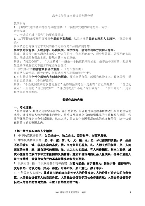 高考文学类文本阅读探究题分析