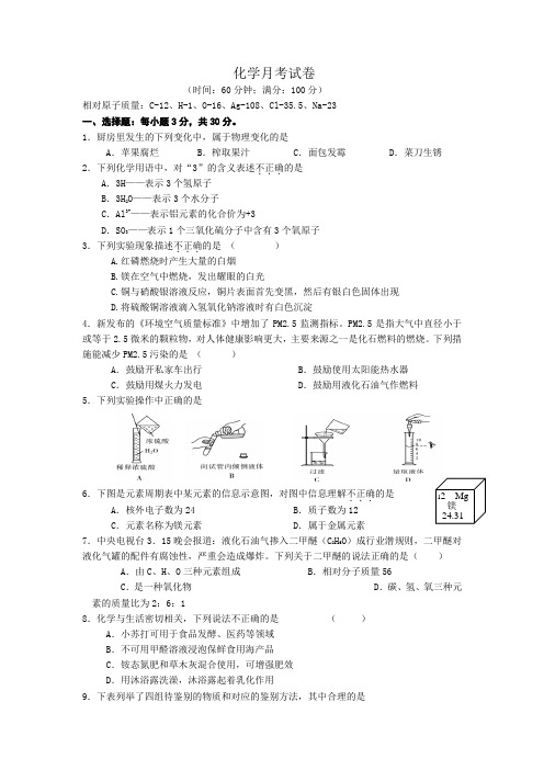 初三化学月考试卷