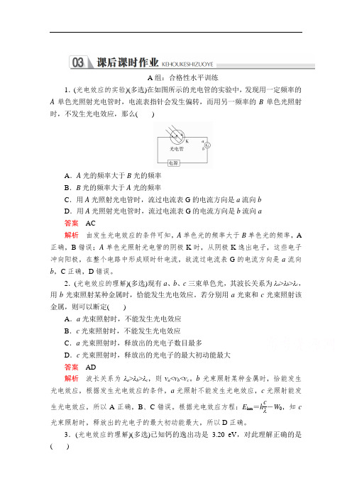 2020-2021学年高二物理人教版选修3-5课后作业：第十七章 第2节 光的粒子性