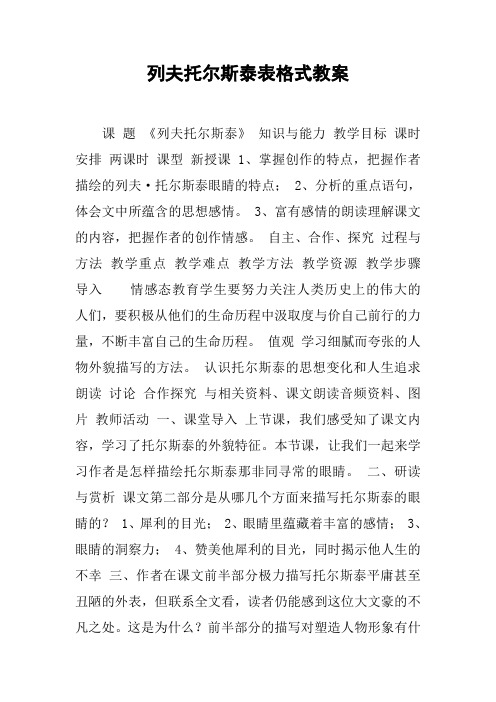 列夫托尔斯泰表格式教案