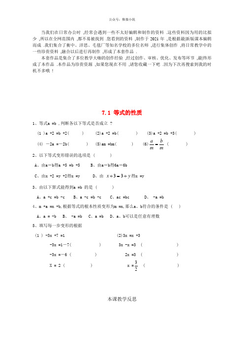 《等式的基本性质》word版 公开课一等奖教案 (1)