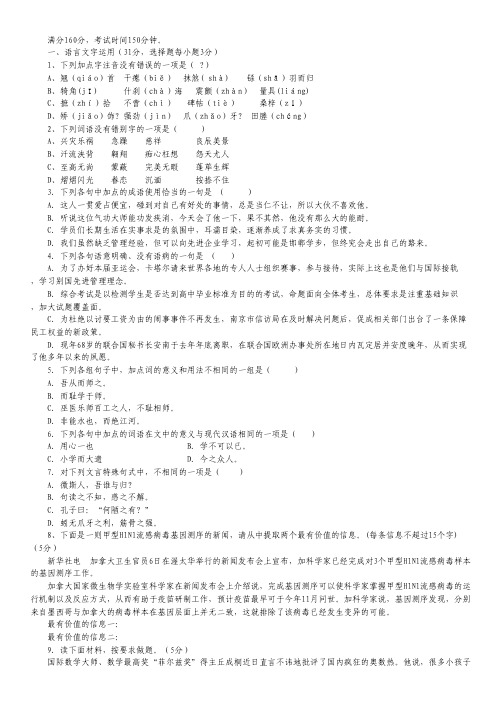 江苏省无锡市洛社高级中学高一10月月考语文试题.pdf