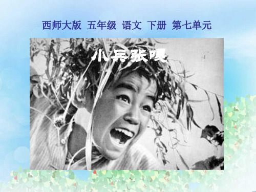 《小兵张嘎》PPT  图文