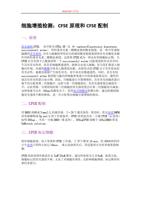 CFSE活染方法Protocol