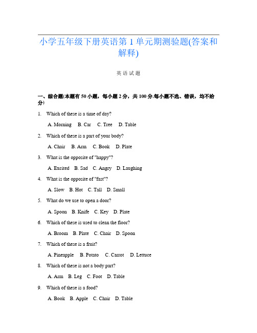 小学五年级下册第16次英语第1单元期测验题(答案和解释)