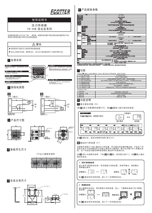 ECOTTER压力传感器TG-30B说明书