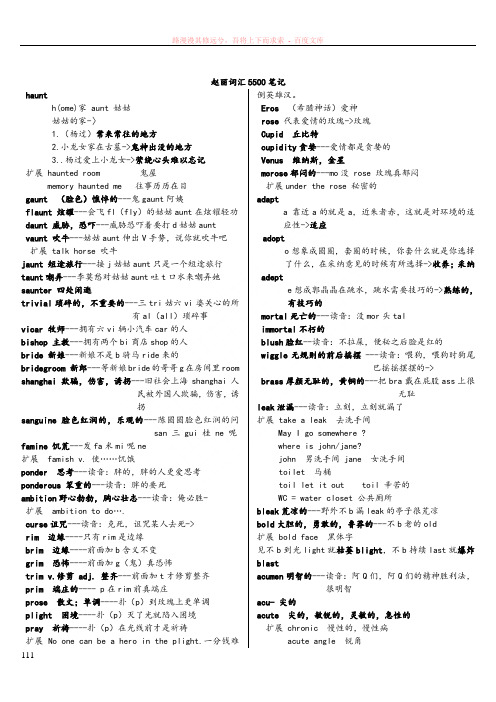 赵丽词汇经典5500笔记