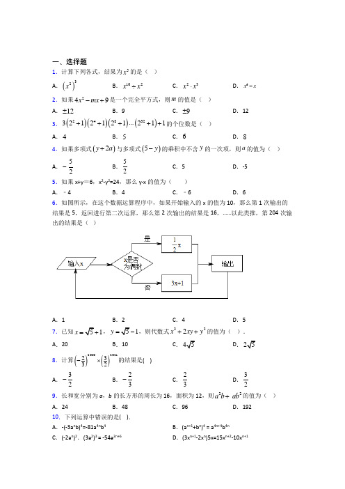 上海民办协和双语学校八年级数学上册第十四章《整式的乘法与因式分解》知识点复习(培优)