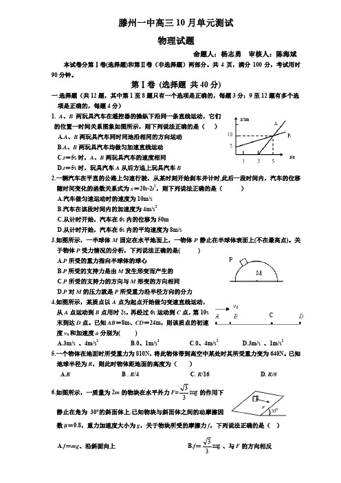 物理滕州一中2020届高三10月份检测试题