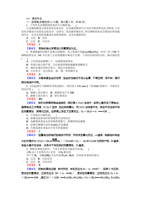 2018-2019学年高中化学新课标选修4习题：4.4金属的电化学腐蚀与防护