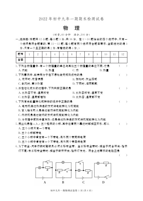 湖南省长沙市长沙县2022-2023学年九年级上学期期末考试物理试题