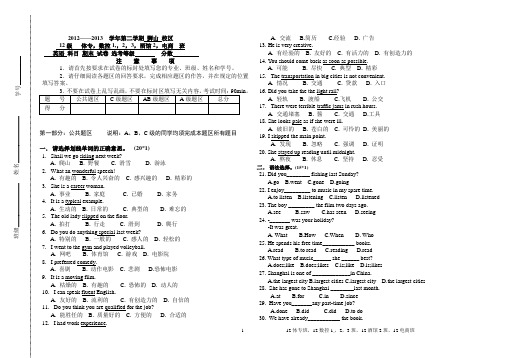 12级英语2期末考试卷