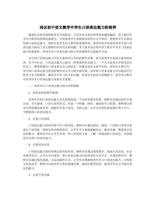 浅议初中语文教学中学生口语表达能力的培养