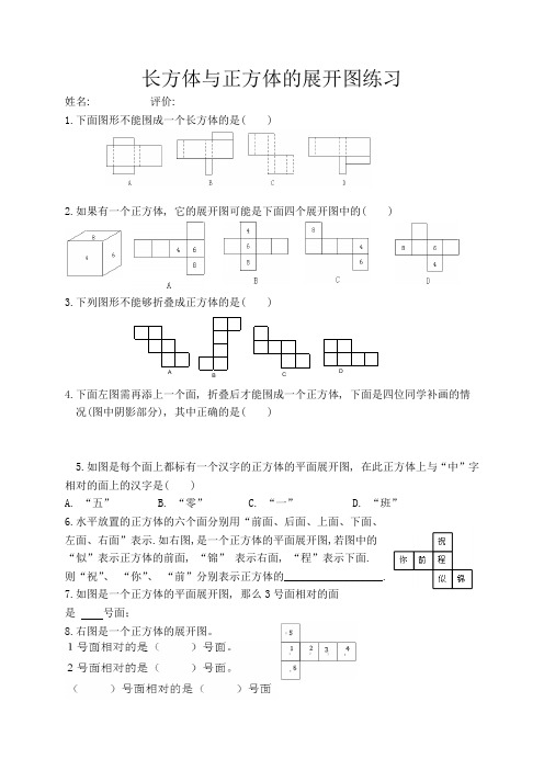 (完整版)长方体和正方体的展开图