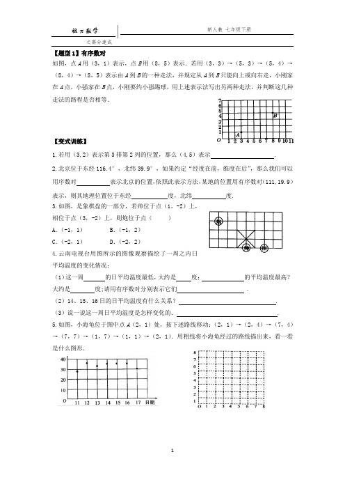 有序数对经典练习题