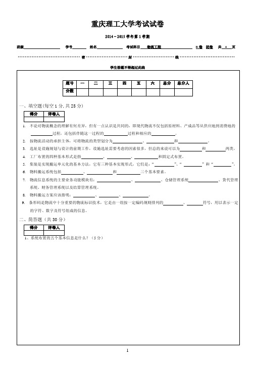 物流工程试卷B-何明全