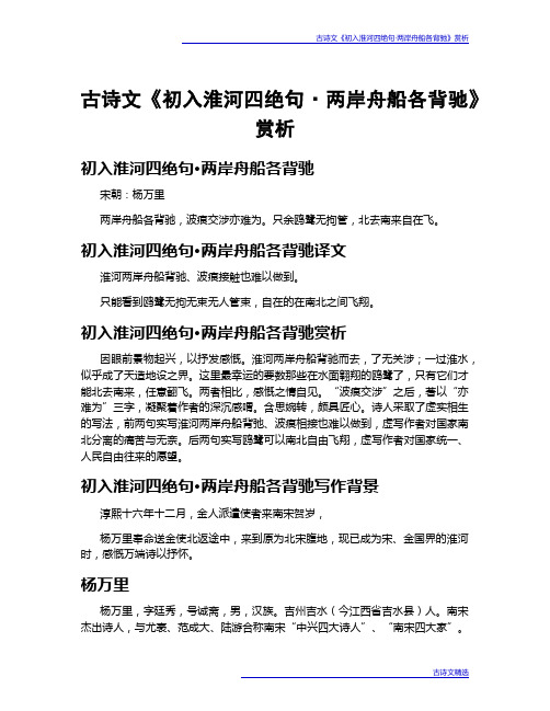 古诗文《初入淮河四绝句·两岸舟船各背驰》赏析