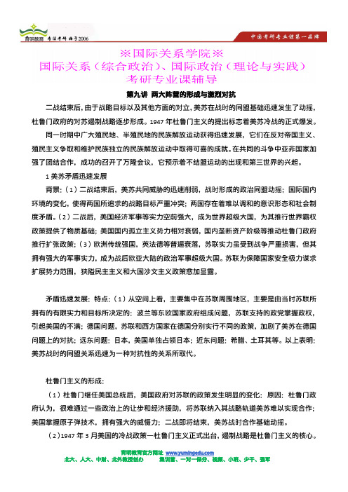 考研笔记-战后国际关系史复习脉络,复习思路,考研重点