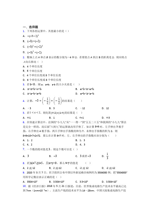 昆明市七年级数学上册第一单元《有理数》检测(包含答案解析)