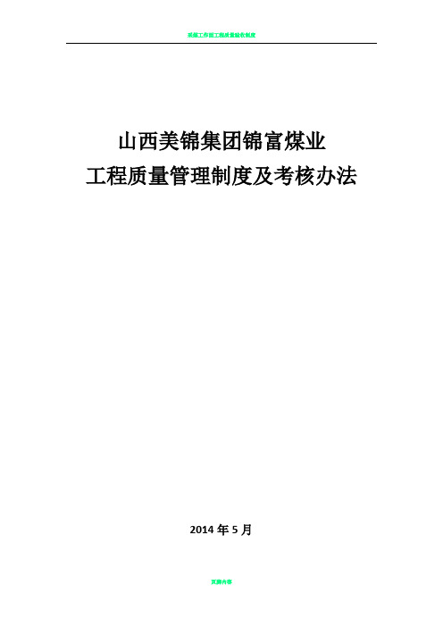 掘进队工程质量管理制度及考核办法