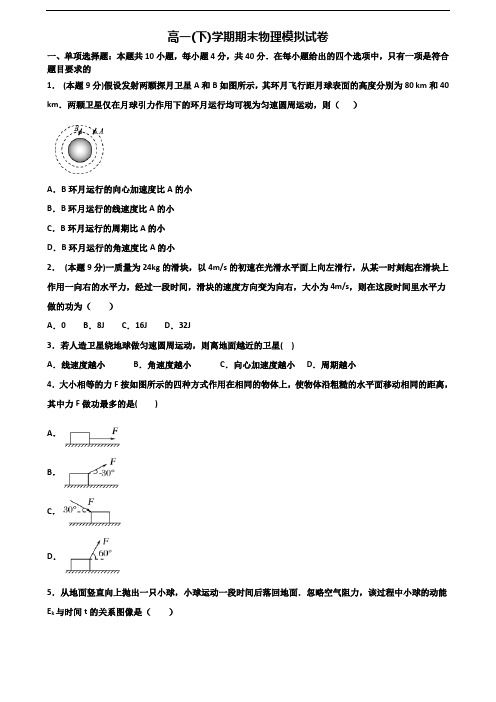 ★试卷3套汇总★湖南省永州市2020年高一物理下学期期末检测试题