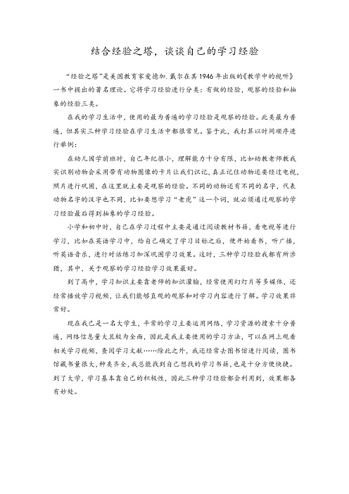 经验之塔在学习生活中的运用