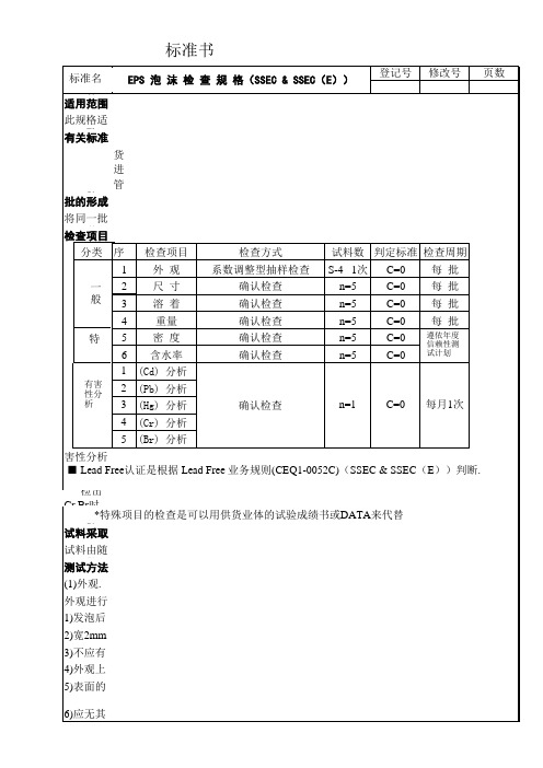 EPS泡沫检验标准