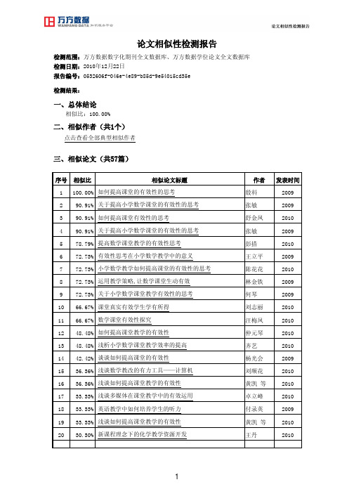 万方检测较差论文样本1