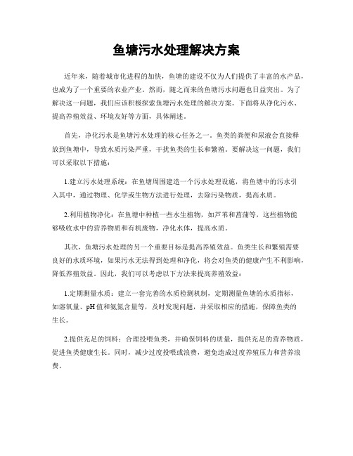 鱼塘污水处理解决方案