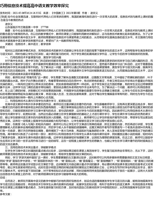 巧用信息技术提高高中语文教学效率探究_1