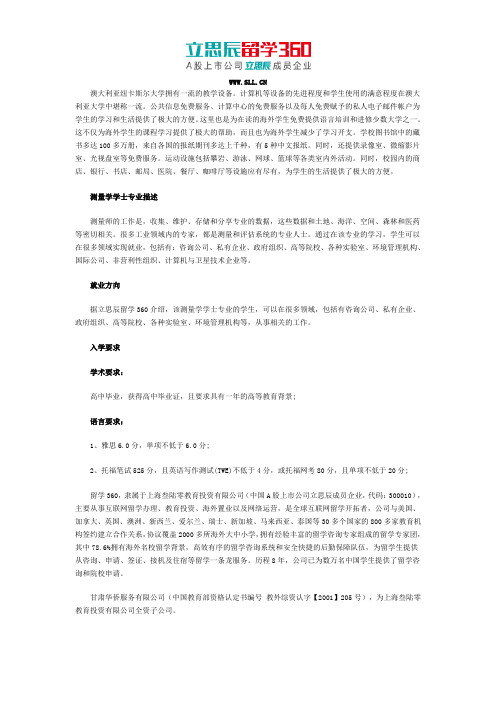 立思辰留学360：澳洲纽卡斯尔大学测量学学士