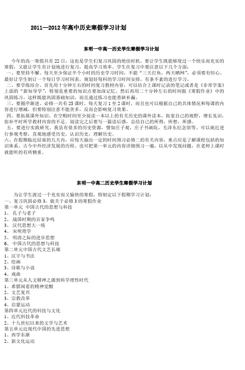 20112012年高中历史寒假学习计划