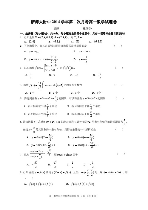 浙江师范大学附属中学2014-2015学年高一第二次月考数学试卷及参考答案