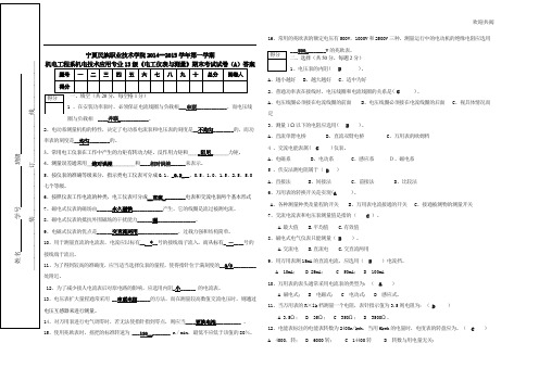 13级《电工仪表与测量》期末考试试卷答案