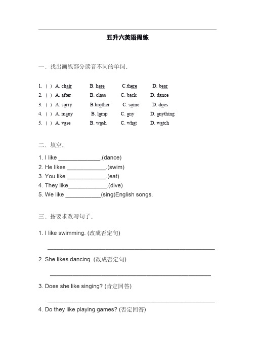 小学英语每周一练(7)