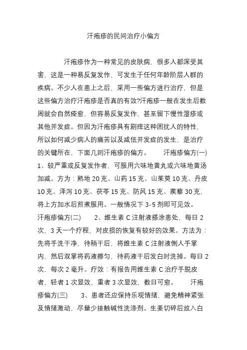 汗疱疹的民间治疗小偏方