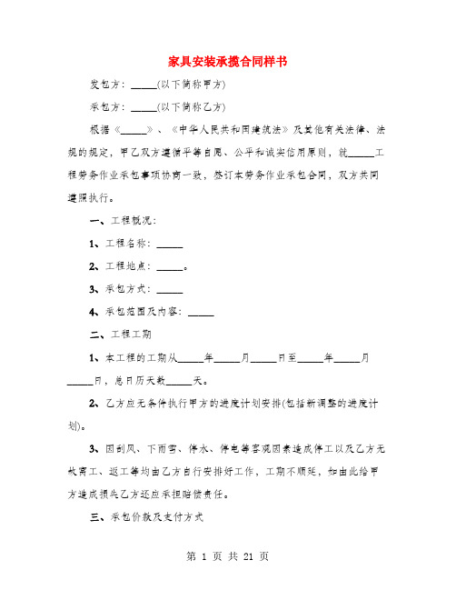 家具安装承揽合同样书(5篇)