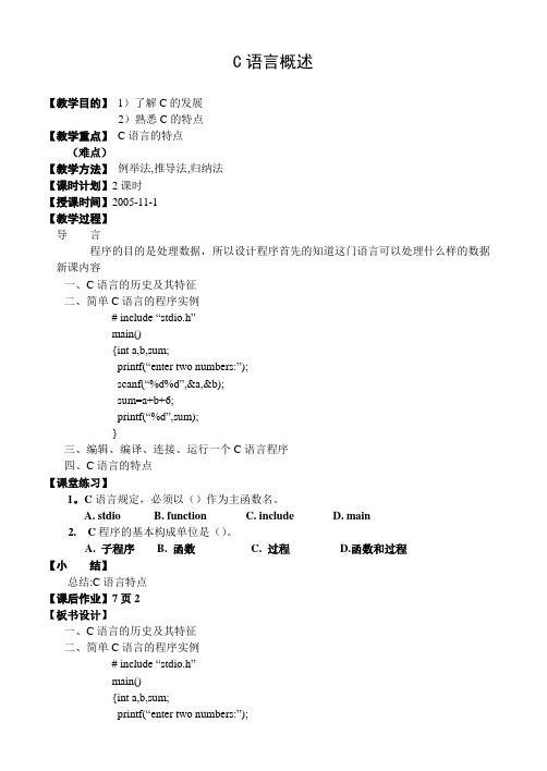 C语言程序设计教案