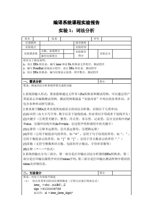 词法分析器实验报告代码