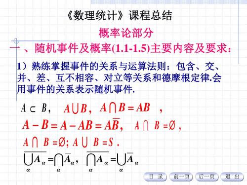 数理统计总复习