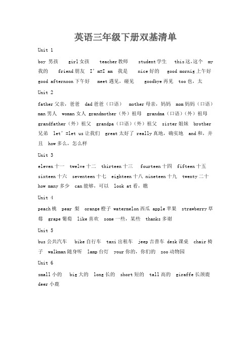 五年级英语上册双基