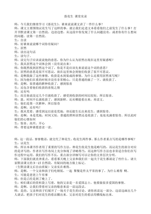 落花生课堂实录