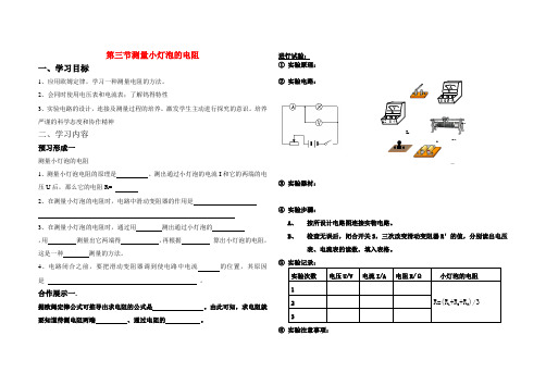 九年级物理上册第十四章欧姆定律第三节测量小灯泡的电阻教案鲁教版